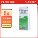 [顺妥敏] 色甘萘甲那敏鼻喷雾剂6ml/盒