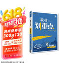 2025版高中教材划重点 高一下 物理 必修 第三册 人教版 教材同步讲解 理想树图书