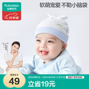 全棉时代婴儿帽子抗菌新生儿针织胎帽宝宝防风护耳帽36-38cm星月梦境
