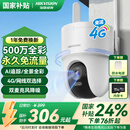 HIKVISION海康威视摄像头4g终身免流量500万超清家用监控器超微光全彩360°全景摄像头AI侦测室外监控