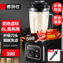 德玛仕（DEMASHI）豆浆机商用早餐店用免过滤无渣破壁机大功率大容量现磨豆浆机食堂餐饮全自动多功能五谷杂粮磨浆机 6L丨非加热款丨细腻定时免滤