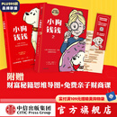 小狗钱钱1+2（套装2册）博多舍费尔著  8岁以上儿童及成人 给孩子的财商课 附赠亲子财商课+理财秘籍思维导图 中信出版社图书