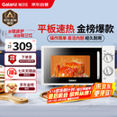 格兰仕微波炉平板式20升700W家用小型六档火力精准温控旋钮操作更便捷DG(S0)