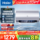 海尔（Haier）国家补贴20%电热水器60升 小红花JH7 无垢鲜活水净水洗 免清洗 3300W变频速热一级能效 家用储水式
