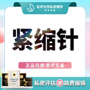 【私密紧缩针】2ML胶原蛋白 阴道水润/紧致/修复