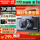 HIKVISION海康威视行车记录仪C6A 3K超清黑光夜视60帧高速防抖不拖影AI声控