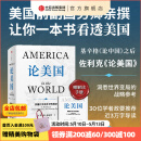 【官方旗舰店】论美国 罗伯特 佐利克著 中美贸易战 基辛格《论中国》之后 美国前副国务卿 前世行行长亲撰 来自局内人的一手资料与深刻洞察 读懂美国乃至世界未来走向的重要佳作 中信出版社图书 论美国（赠