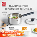 双立人（ZWILLING）奶锅汤锅不锈钢抗黄无涂层婴儿辅食锅一人食热奶泡面煮面锅18cm