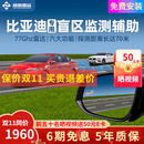 智联腾众适用比亚迪汉唐宋元盲区辅助系统变道并线BSD盲点监测预警 比亚迪专用款-77GHZ Pro 全国包安装