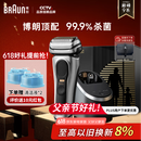 博朗巅峰9系pro+清洁护理中心电动剃须刀整机德国进口往复式礼盒款送男朋友老公生日礼物父亲节礼物