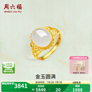 周六福（ZLF）  金镶玉戒指女足金和田白玉活口戒指金玉圆满送老婆 13号（可调节）