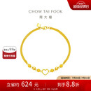 周大福 心形爱心黄金手链(工费260)16.25cm约4.95g EOF63