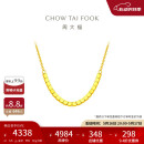 周大福 方珠小方糖黄金项链(工费420)40cm 约4.6g F229085 520