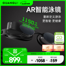 光粒【618抢先购】Holoswim2Pro AR智能泳镜防雾近视泳镜专业游泳装备