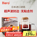 Hero挂耳滤纸便携滴漏式手冲滤杯咖啡过滤纸袋滤网咖啡粉滤袋挂耳袋