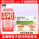 【原研药】[唯散宁(Visanne)] 地诺孕素片2mg*28片