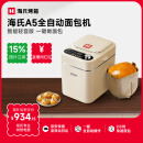 海氏（Hauswirt）【国家补贴】A5面包机家用全自动多功能智能早餐和面发酵烘焙烤吐司三明治机 奶米白