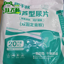 悦千秋成人纸尿片老人用尿不湿男女士专用纸尿垫老年人一次性 360乘700葫芦片2包共40片/