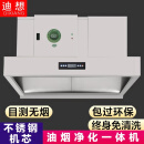迪想商用内循环抽油烟机无烟管道油烟净化一体机水循环饭店餐饮厨房定制排烟罩低空直排除味油烟净化器 1.8米【全钢机芯免清洗+光触媒除味】【烟道外排】