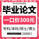 【论文加急】本科专升本专科论文设计毕业硕士函授查重检测服务 一对一服务