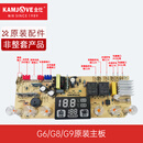 金灶（KAMJOVE）金灶电茶炉主板  电热水壶原装配件电路板主板配件通用配件非全套 G9/G8/G6电路板【双炉通用】