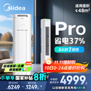 美的空调 3匹 酷省电Pro 家电国家补贴 新一级能效 客厅空调省电变频 空调柜机立式 KFR-72LW/N8KS1-1P