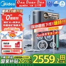美的（Midea）家用净水机星河2.0净矿净水器双水直饮1200G6年RO矿物质0阻垢剂 反渗透厨下式净饮机pro升级款系列
