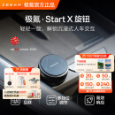 极氪Start X 旋钮 专属互联 多挡位调节 车载蓝牙 适配极氪多种车型 单只