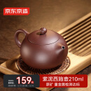 京东京造 宜兴紫砂壶手工【原矿紫泥】煮茶泡茶壶茶具 西施壶210ml礼盒装