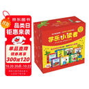 学乐小读者(大套盒)（套装共282册）