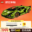 乐高（LEGO）积木拼装机械组系列42115 兰博基尼FKP不可遥控男孩玩具生日礼物
