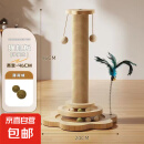【京东快递】猫爬架猫抓柱耐磨猫咪玩具自嗨解闷神器一体猫窝 【奢华版】46CM猫薄荷剑麻球