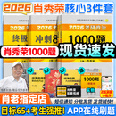 【肖老指定店铺】肖秀荣2026考研政治肖四肖八1000题精讲精练冲刺8套卷4套卷考点预测知识点提要时政全家桶可搭徐涛核心考案图书618价保 【+核心考案更优惠】26肖秀荣1000题+肖四肖八