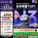 坚果投影（JMGO）N3纯三色激光变焦投影仪家用 4K无损超高清云台投影机 智能家庭影院 国家补贴20%