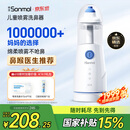 朔茂（sonmol）洗鼻器 儿童电动喷雾生理海盐水雾化鼻炎鼻腔冲洗器 MFNI-03EA/EB