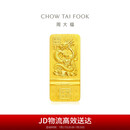 周大福 龙年生肖黄金投资金金条金片(工费0)约50.01gIF1854