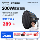 爱图仕（Aputure）艾蒙拉 200x S 200d S系列直播  补光灯 摄影  美颜 视频绿幕影棚200w人像室内外深抛柔光箱 200x S 90深抛柔光罩套装