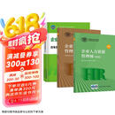 备考2025年企业人力资源管理师四级教材+年未来历年真题试卷 基础知识+人力资源师四级考试用书 第四版 3本套中国劳动社会保障出版社