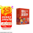 学而思 新版摩比爱数学探索篇 经典升级版 全10册 学龄前儿童的数学思维培养教材 幼小衔接数学启蒙 幼儿园中班适用 摩比16年经典沉淀