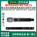 SHURE 舒尔 AD24 BETA58A无线高端话筒专业演出直播舞台数字唱歌麦克风 AD4D+AD2/B87A（一拖一）