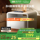 8H趣睡智能多用现代简约无线充电感应亮灯蓝牙立体声床头柜G1极昼白