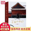 【当当 正版包邮】早春的中国 久保田博二 1978—1985传统与现代交织的中国风貌 艺术摄影赏析摄影集摄影图册