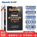 星火英语四级词汇书单词书乱序版英语四六级词汇备考2025年12月cet4大学英语四级备考资料考试词汇单词英语四级真题试卷星火式巧记速记词根联想记忆法 四级词汇巧记速记【含配套视频课程】