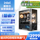 英特尔炫龙骑士 14代i7 14700KF/RTX 5070TI/32G/1T游戏电竞设计师台式电脑主机全套整机国家补贴20%