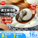 思念宁波风味黑芝麻汤圆1kg/84只 早餐甜品下午茶生鲜黑芝麻汤圆