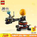 乐高（LEGO）积木机械组系列42179 地球和月亮轨道运转模型男孩玩具生日礼物