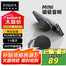 BINNIFA磁吸音响A80mini无线蓝牙户外音响超便携迷你低音炮音响 登山露营旅行运动随身音箱氛围高音质礼物