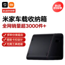米家车载后备箱收纳箱 小米汽车SU7YU7原配 兼容其它车型