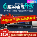 智联腾众汽车720度6路摄像头行车记录仪倒车影像盲区360全景影像系统 丰田专用-720度360全景影像 6路行车记录仪+哨兵模式+语音控制