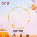 周六福18K黄金手链蝴蝶彩金手链生日礼物女C0713856 16+3cm
